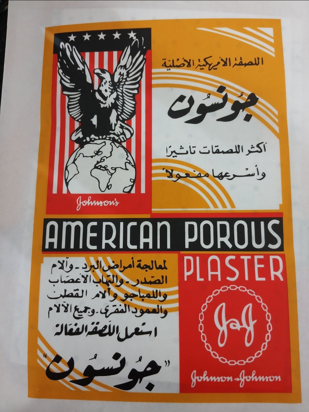 چسب تسکین کمر درد جانسون هندی اصل